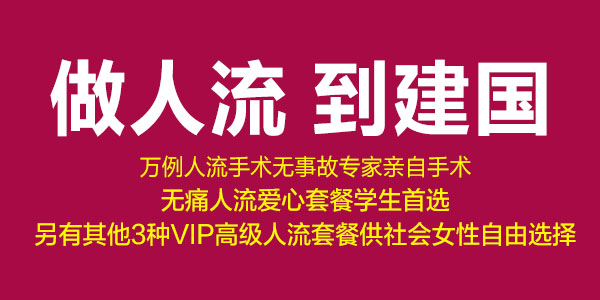 广州人流医院哪家好